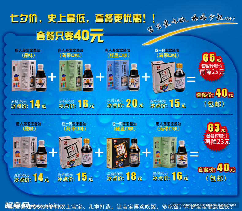 酱油banner