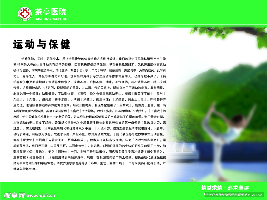 健康宣传