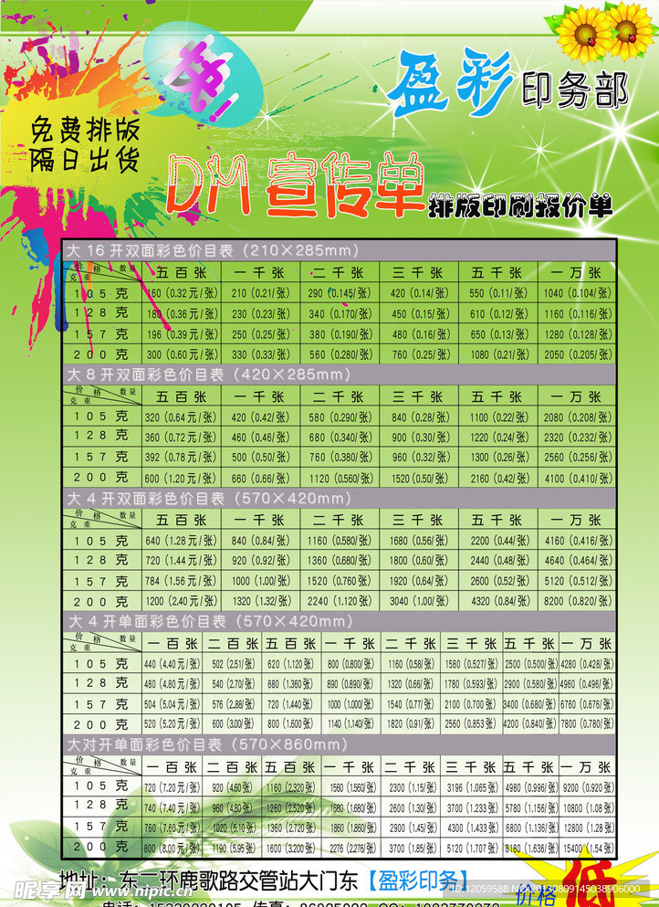印刷部彩页