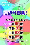 银饰促销海报