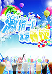 激情清凉一夏