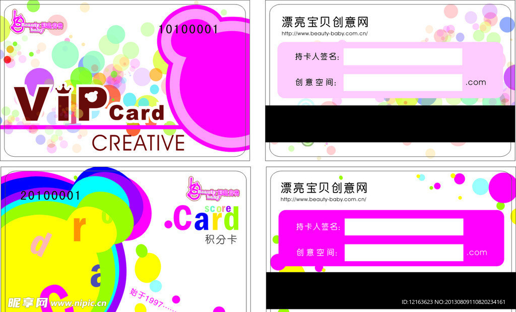 漂亮宝贝会员卡