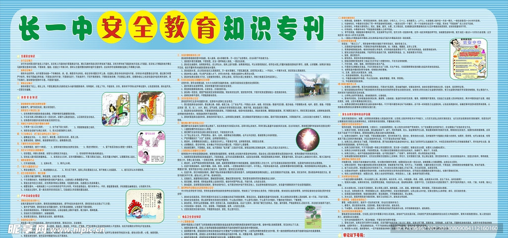 安全教育