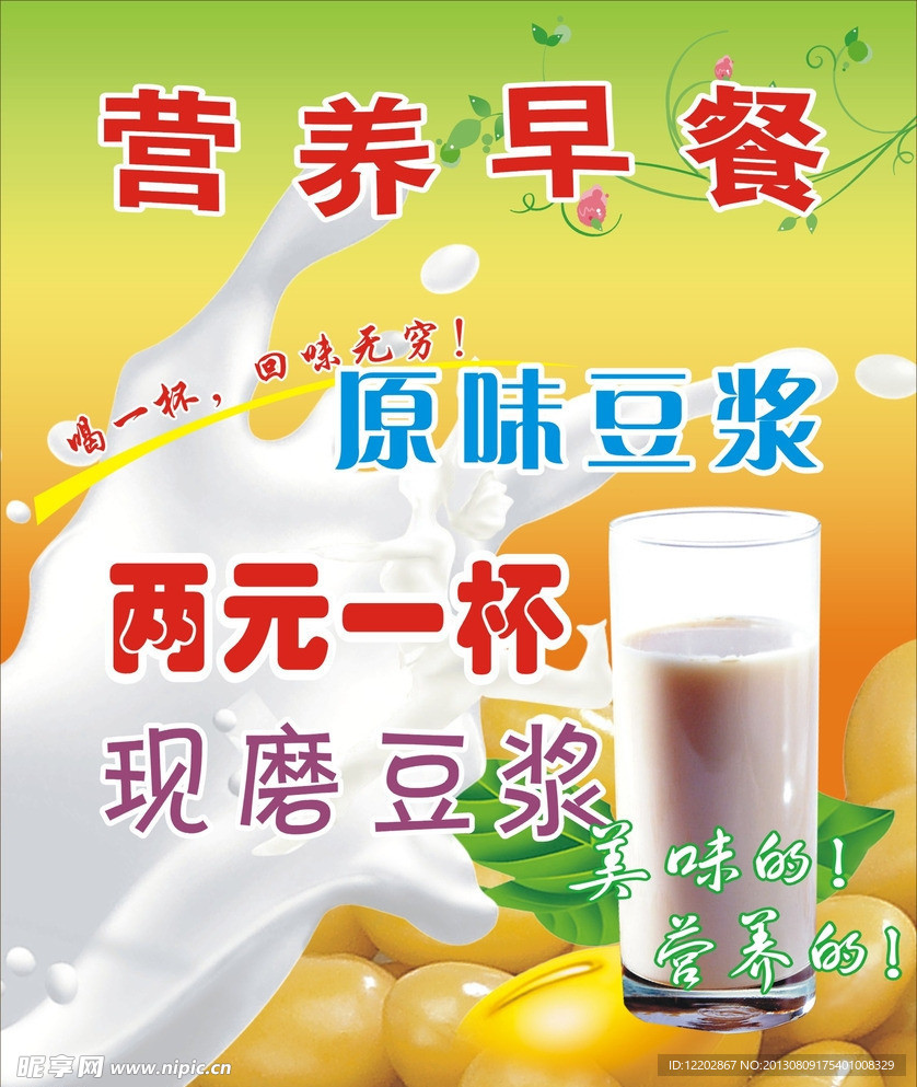 现磨豆浆