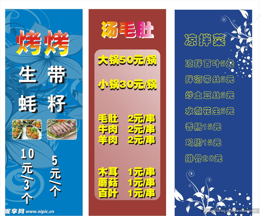 烧烤