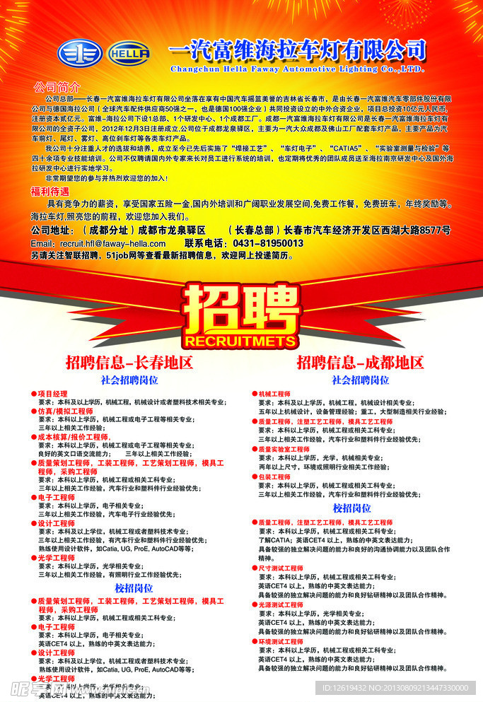 招聘海报