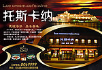 茶餐厅咖啡厅海报