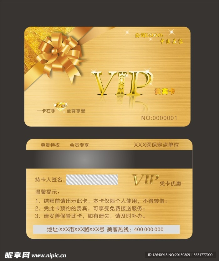 VIP贵宾卡