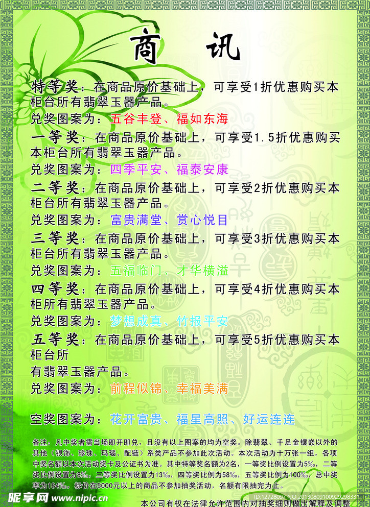 商讯彩页