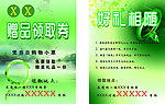 赠品领取券
