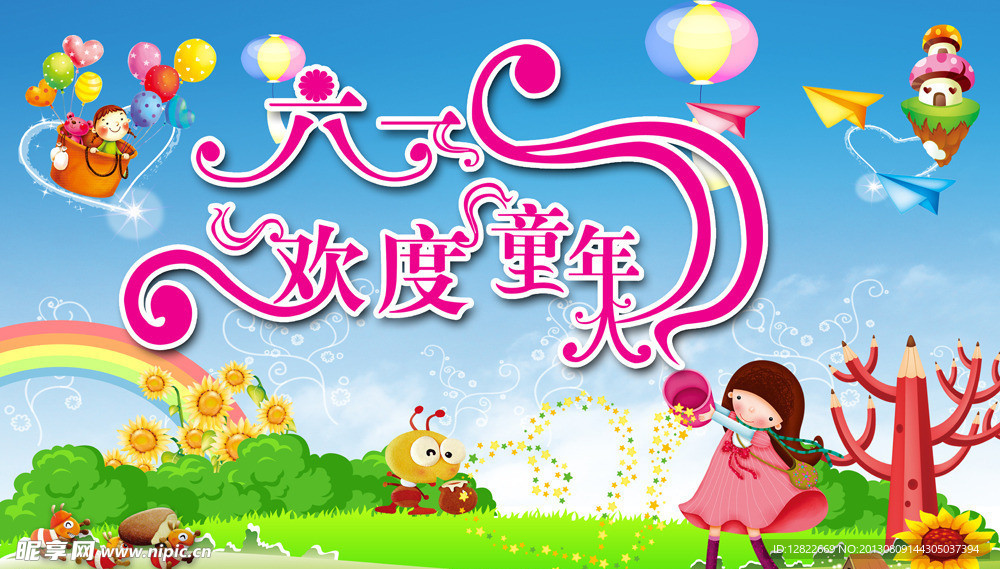 六一儿童节