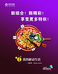 移动海报