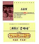 绥德汉名片