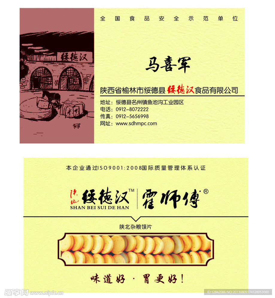 绥德汉名片