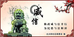 文明创建展板