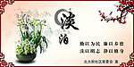 文明创建展板