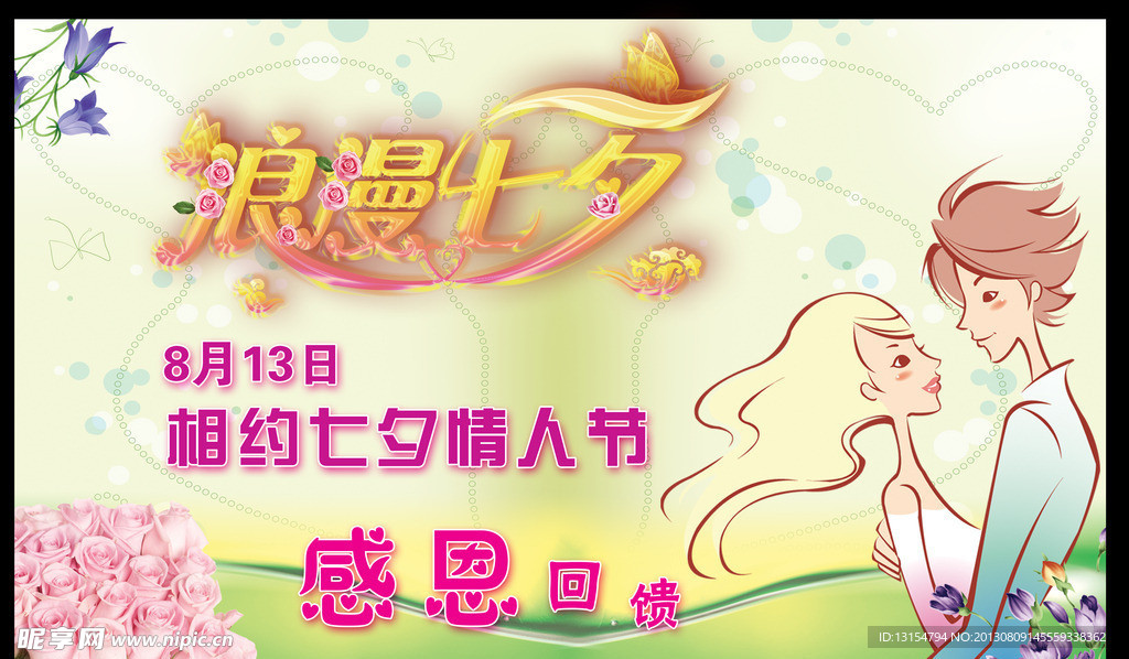 七夕