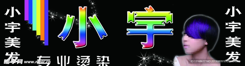 美发海报