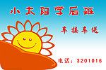 小太阳名片