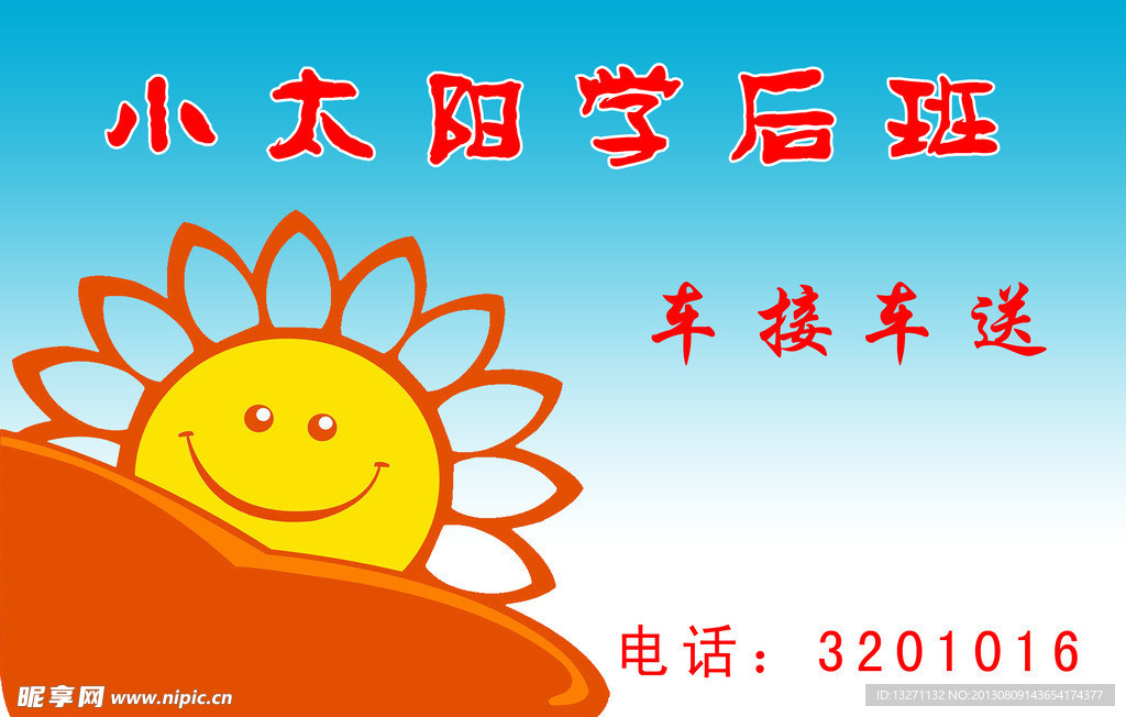 小太阳名片