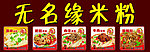 无名缘