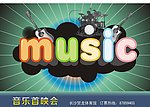 音乐会