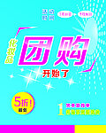团购宣传