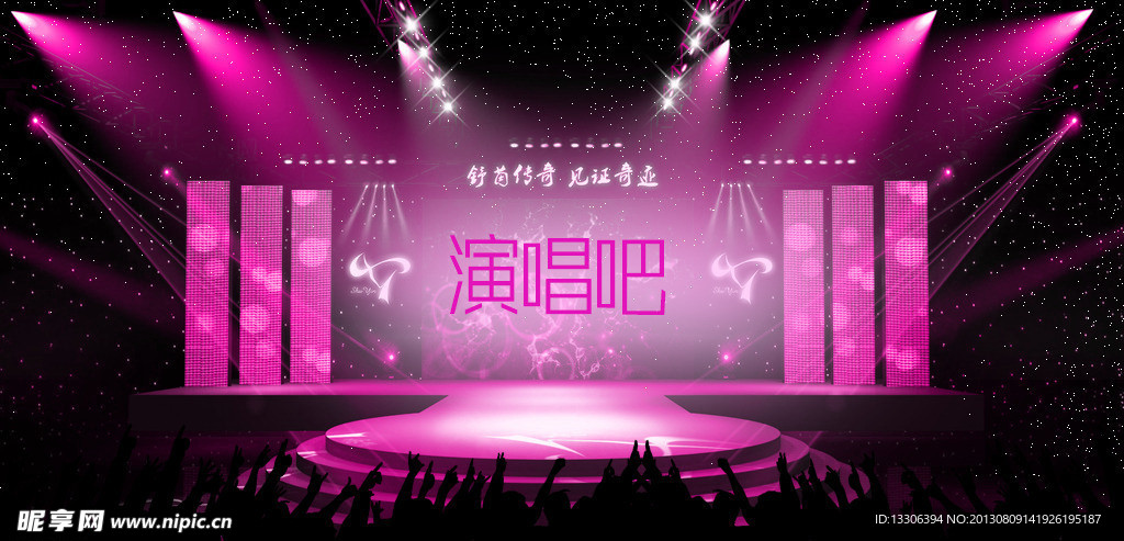 演唱会舞台