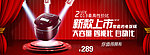 电饭锅新品促销banner
