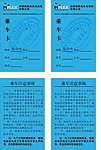 乘车卡