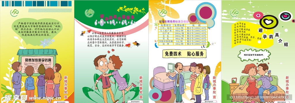 计生展板