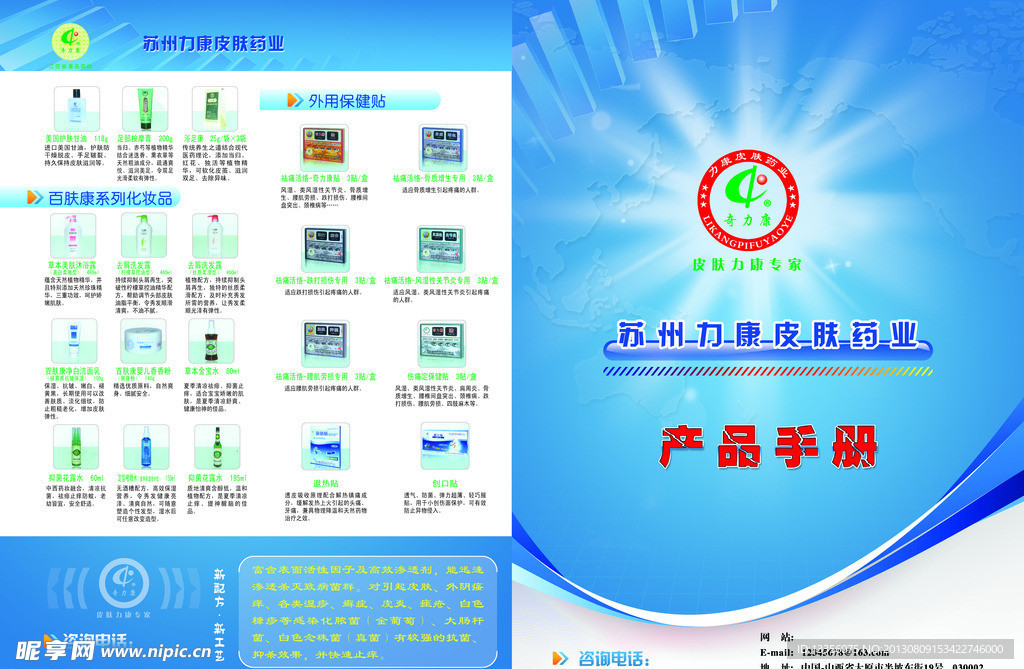 力康皮肤药业产品手册