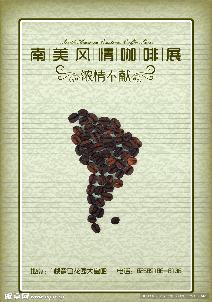 咖啡展海报