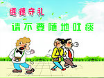 遵德守礼指示牌