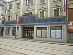上海影视城