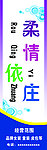 柔情衣庄