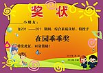 幼儿园奖章