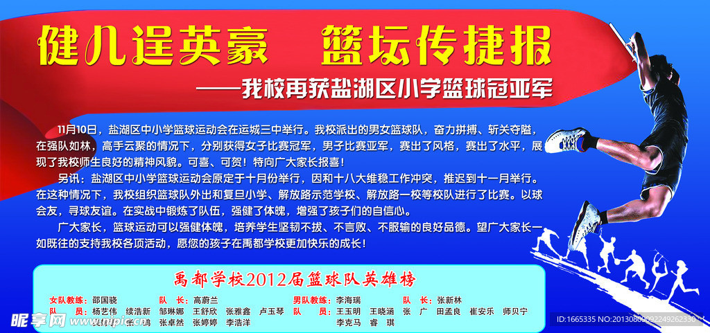 篮球捷报
