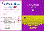 美容院邀请函