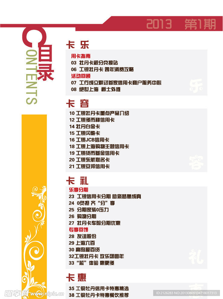 目录设计