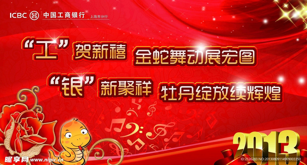牡丹辉煌年会