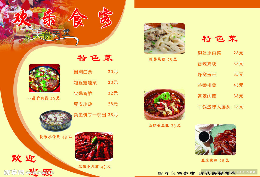 菜单内页