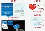 青春的选择请柬门票