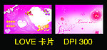 LOVE卡片