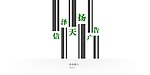 flash网站片头