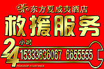 救援电话