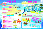 清凉一夏 促销 买赠
