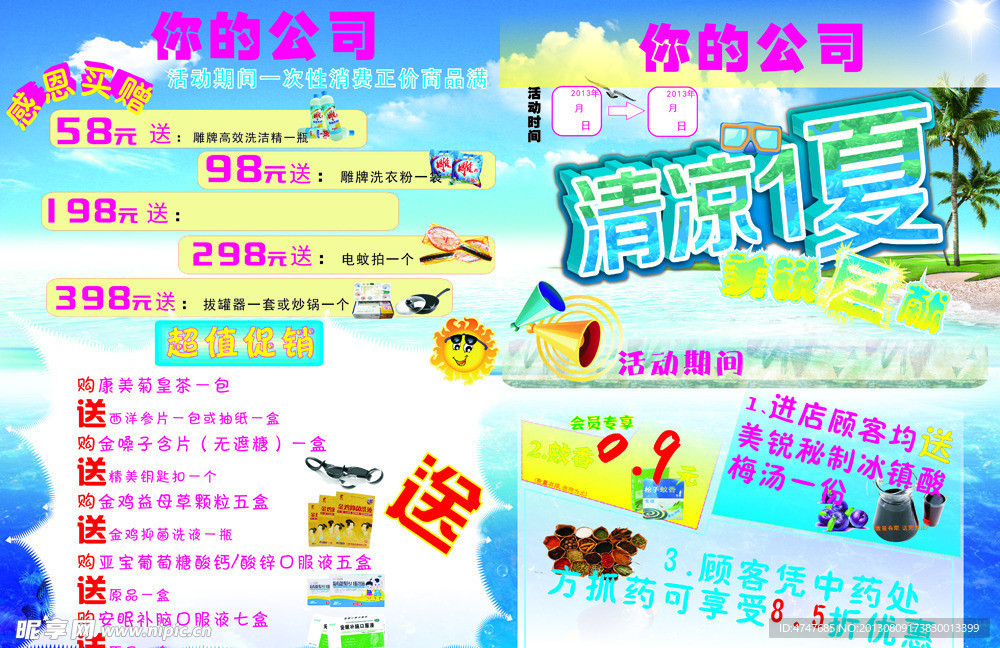 清凉一夏 促销 买赠
