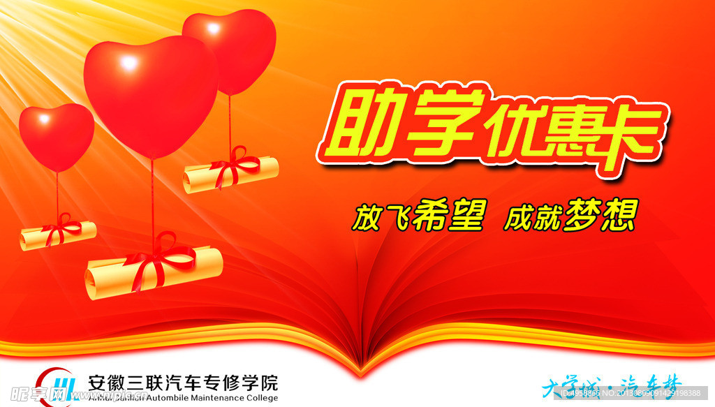 助学优惠卡