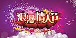 浪漫情人节